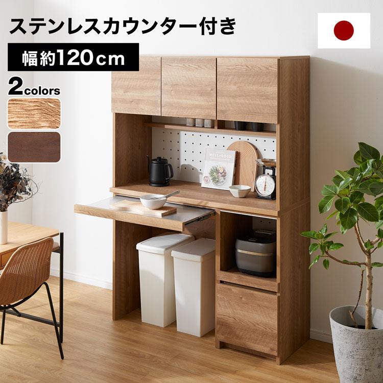 LOWYA（ロウヤ） 食器棚 おしゃれ ゴミ箱収納 完成品 約120cm 開梱設置