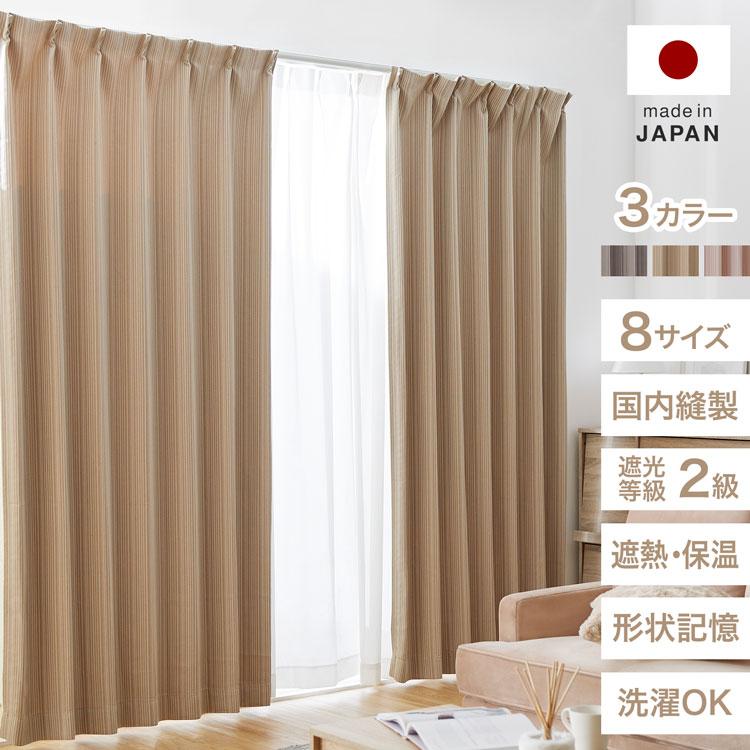 LOWYA（ロウヤ） カーテン 2枚セット 遮光 2級 遮光カーテン レース