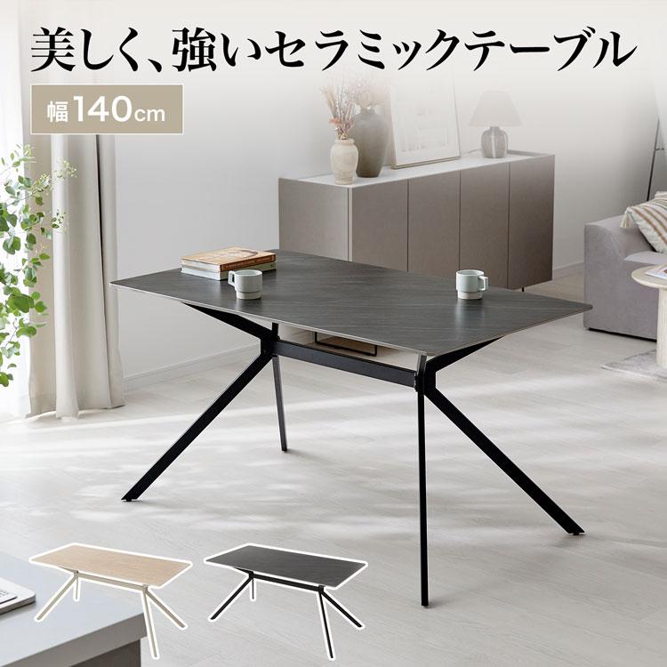 LOWYA（ロウヤ） セラミックテーブル テーブル ダイニングテーブル 幅