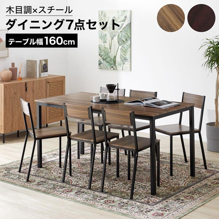 LOWYA（ロウヤ） ダイニングテーブルセット 7点 6人用 160cm幅 7点