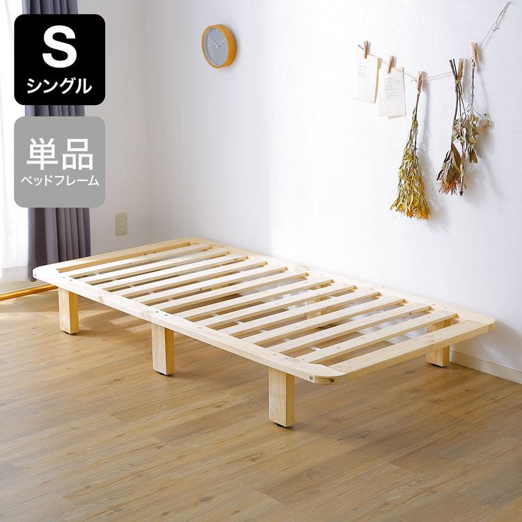 LOWYA（ロウヤ） ベッド シングル S 195×97cm フレーム すのこ 角丸