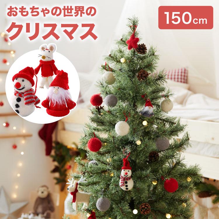 LOWYA（ロウヤ） クリスマスツリー 150cm おしゃれ クリスマスツリー