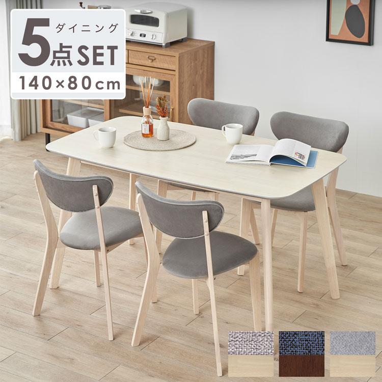 LOWYA（ロウヤ） ダイニングテーブルセット 5点セット おしゃれ 幅