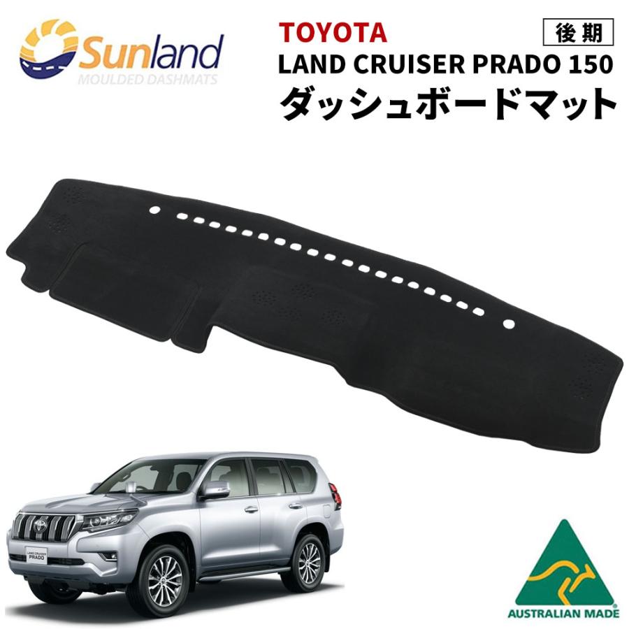 ランドクルーザー トヨタ PRADO 150系 プラド 後期 現行 専用 Sunland