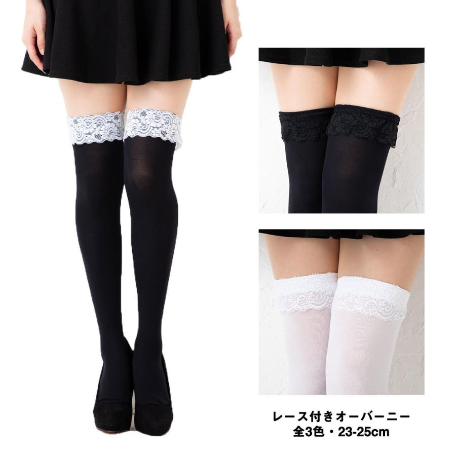 レース付き オーバーニーソックス 23-25cm 黒・白 ナイロン素材