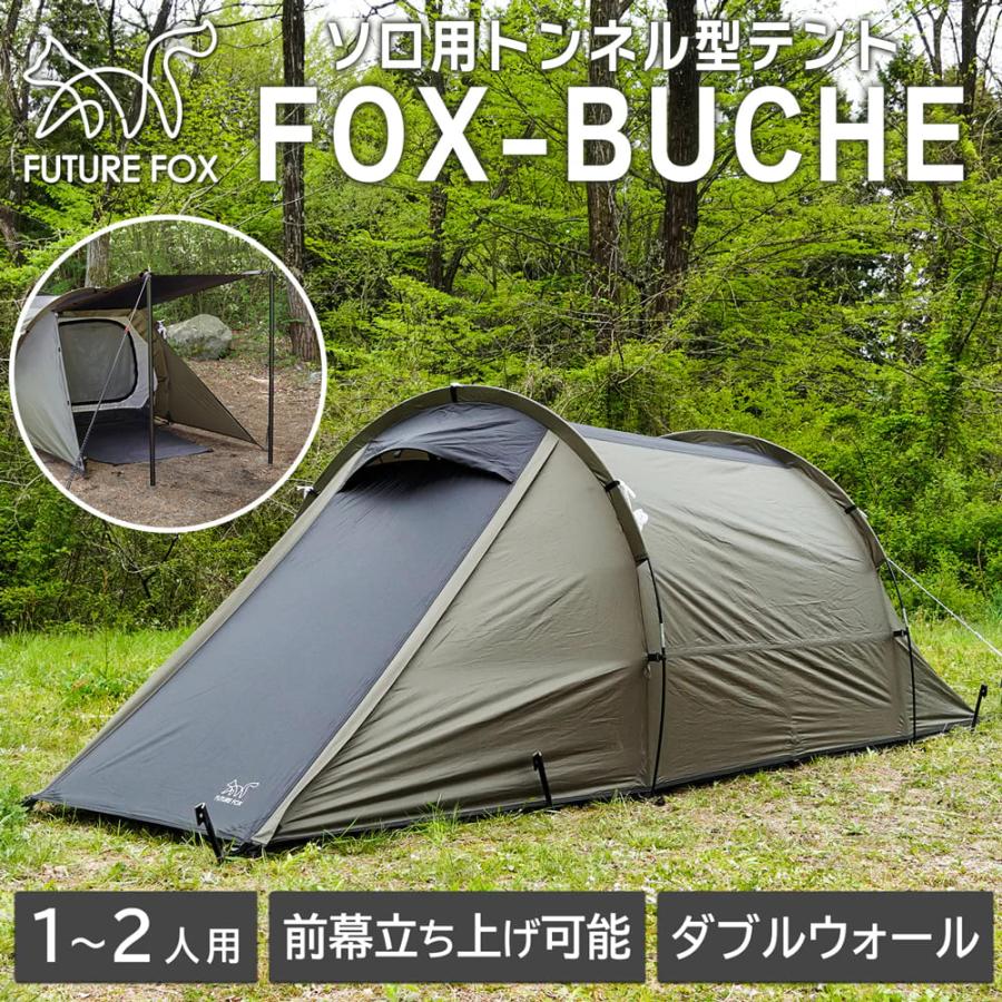 FUTURE FOX FUTUREFOX FOX-BUCHE(フォックスブッシュ) トンネルテント