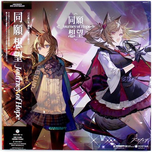 アークナイツ 2周年記念アナログレコード 「同願想望」 (レコード盤