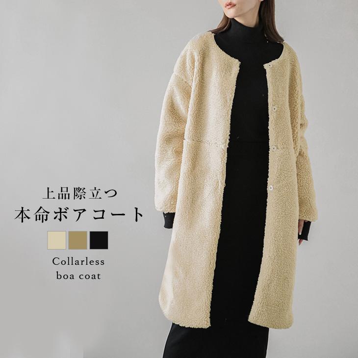 ボアコート ノーカラー コート ロングコート アウター レディース ボア