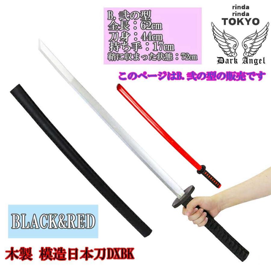 模造刀 もぞうとう 日本刀 木剣 刀 かたな 剣 木製 黒 漆黒 赤 レッド