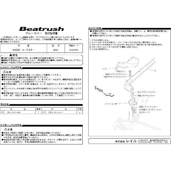 ロードスター ブレースバー マツダ NCEC ビートラッシュ レイル