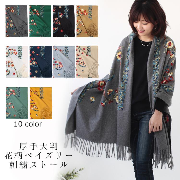 刺繍 ストール 大判 厚手 レディース 春 秋 冬 用 カシミヤ タッチ