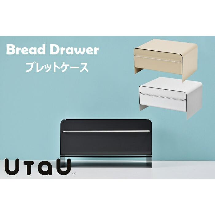 UtaU ウタウ ブレッドドロワー カームグレー SI-515017 おすすめ
