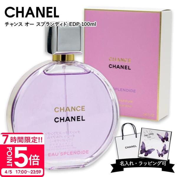 シャネル 香水 CHANEL フレグランス チャンス オー スプランディド