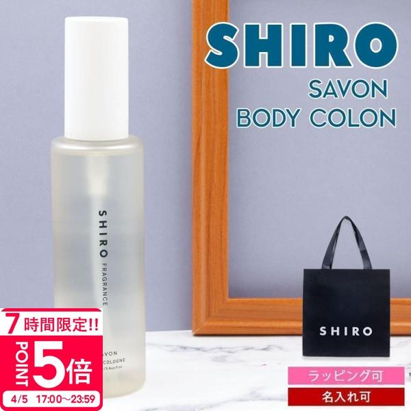 SHIRO 香水 サボン シロ 100ml ボディコロン レディース フレグランス