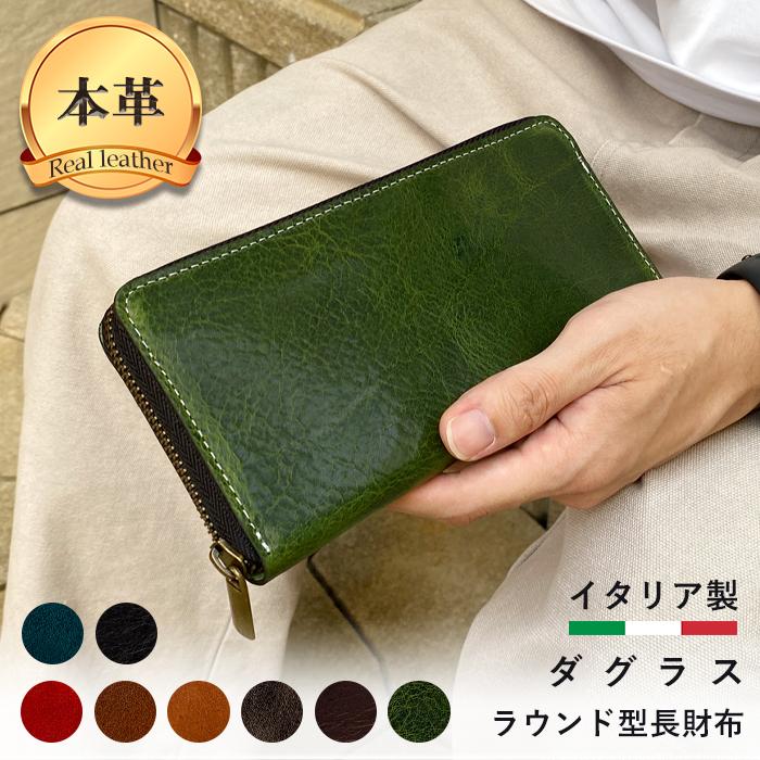 財布 長財布 メンズ レディース 本革 ダグラスレザー ラウンド