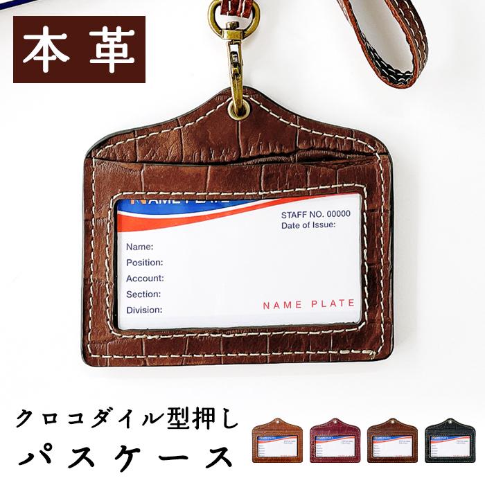 パスケース 定期入れ クロコダイル 型押し ネックストラップ ロング