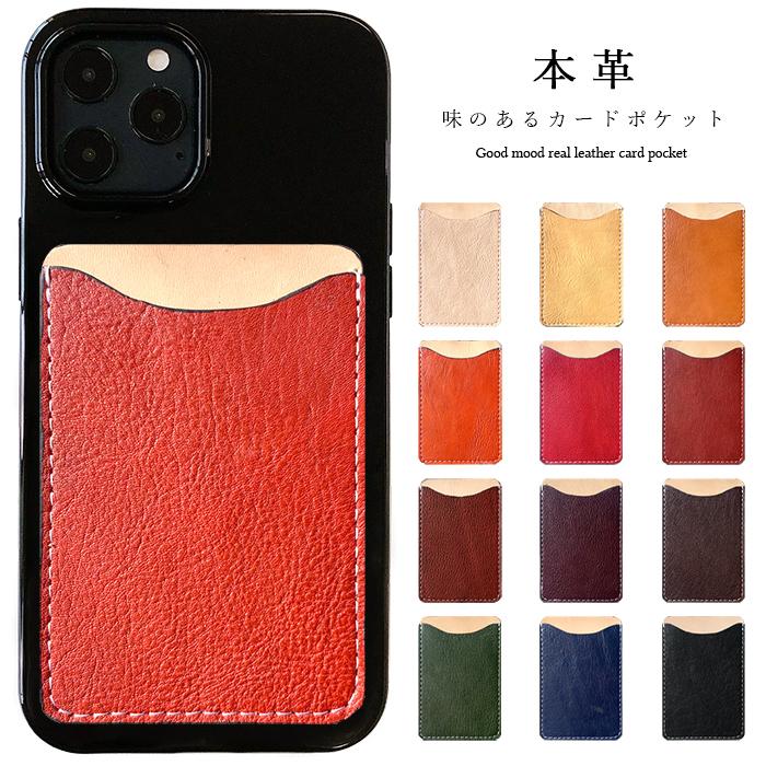 Xperia 本革 背面ポケット カードポケット ICカード カード収納 貼り