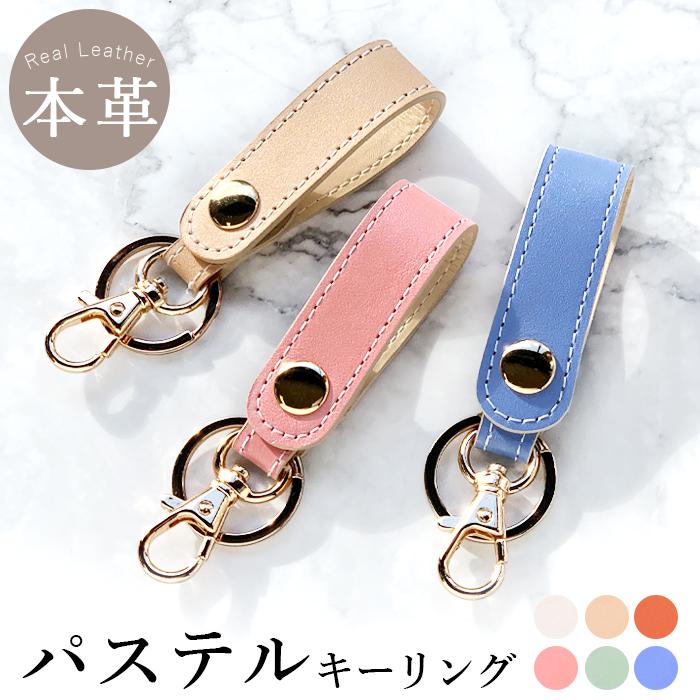 キーリング 本革 パステル レディース スナップボタン バッグチャーム