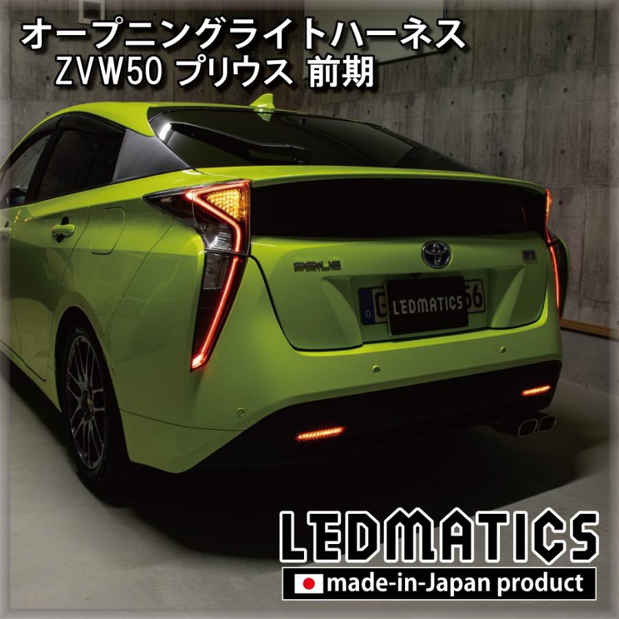 LEDMATICS（レッドマティックス） プリウス LED ウェルカムランプ