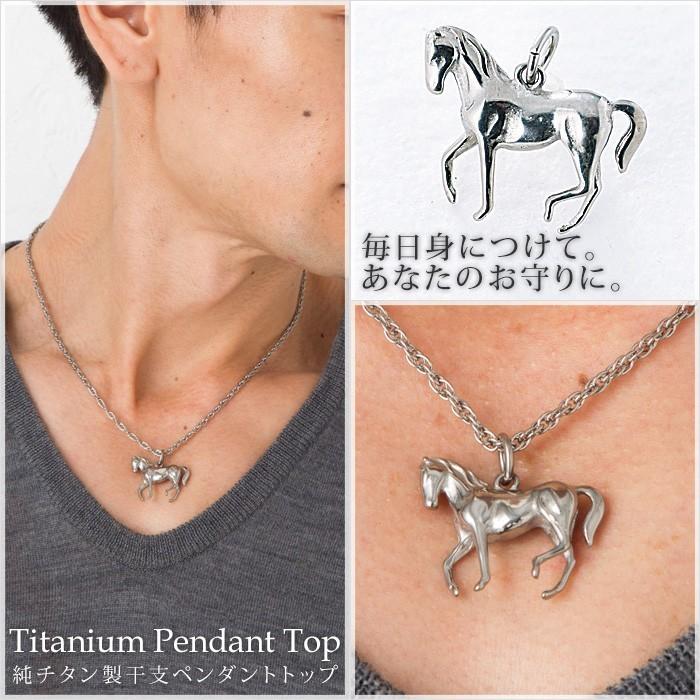 leger（レジエ） チタン ペンダントトップ うま T20 馬 午年 丙午