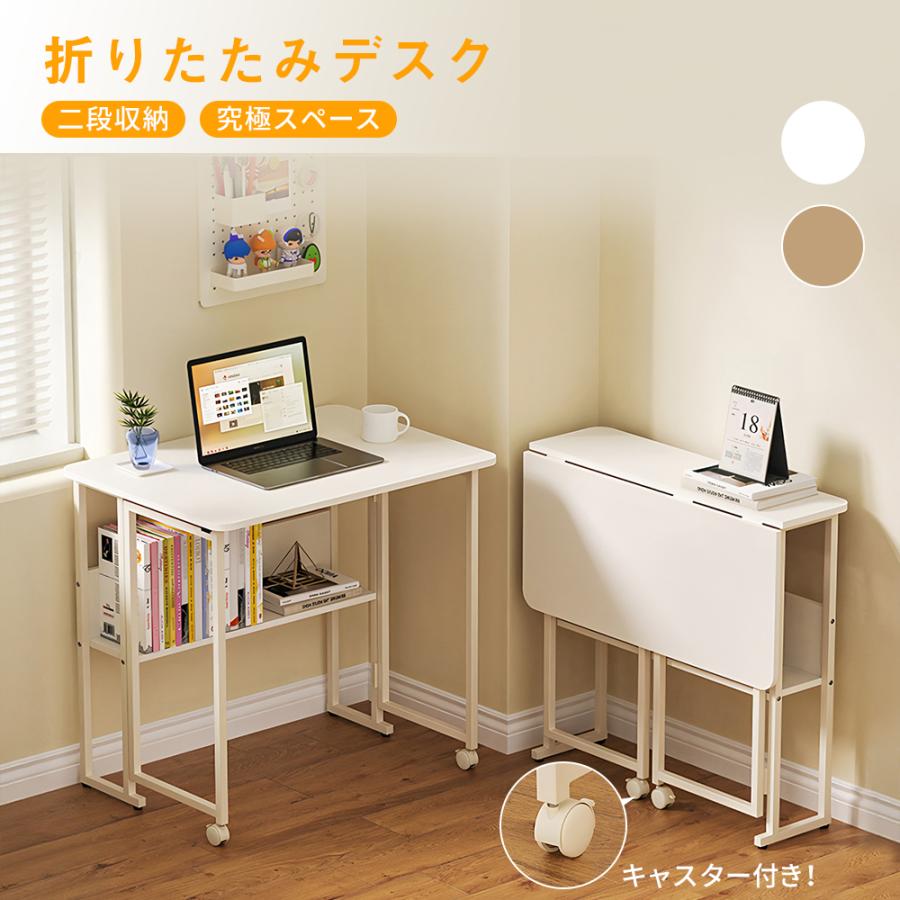 折りたたみデスク パソコンデスク ワークデスク テレワークデスク 勉強