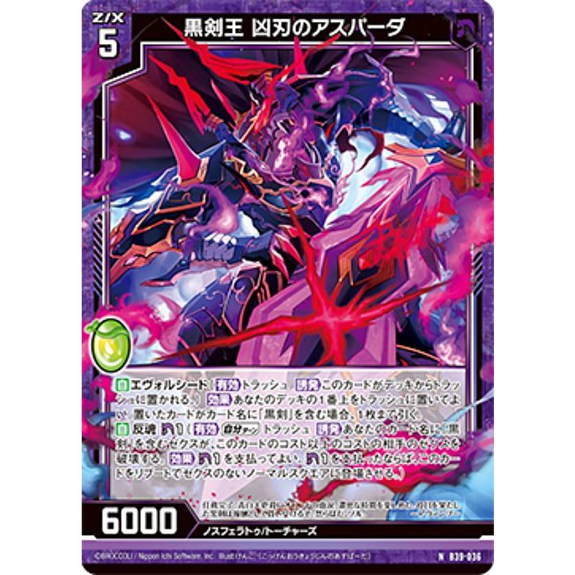 ゼクス Z/X B39-036 黒剣王 凶刃のアスパーダ (N ノーマル) : トレカ