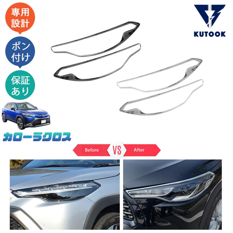 KUTOOK カローラクロス ヘッドライトガーニッシュ カローラクロス10系