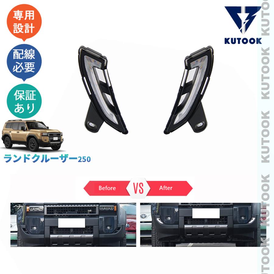 KUTOOK ランクル250 LEDデイライト 新型ランドクルーザー VX GX ZX