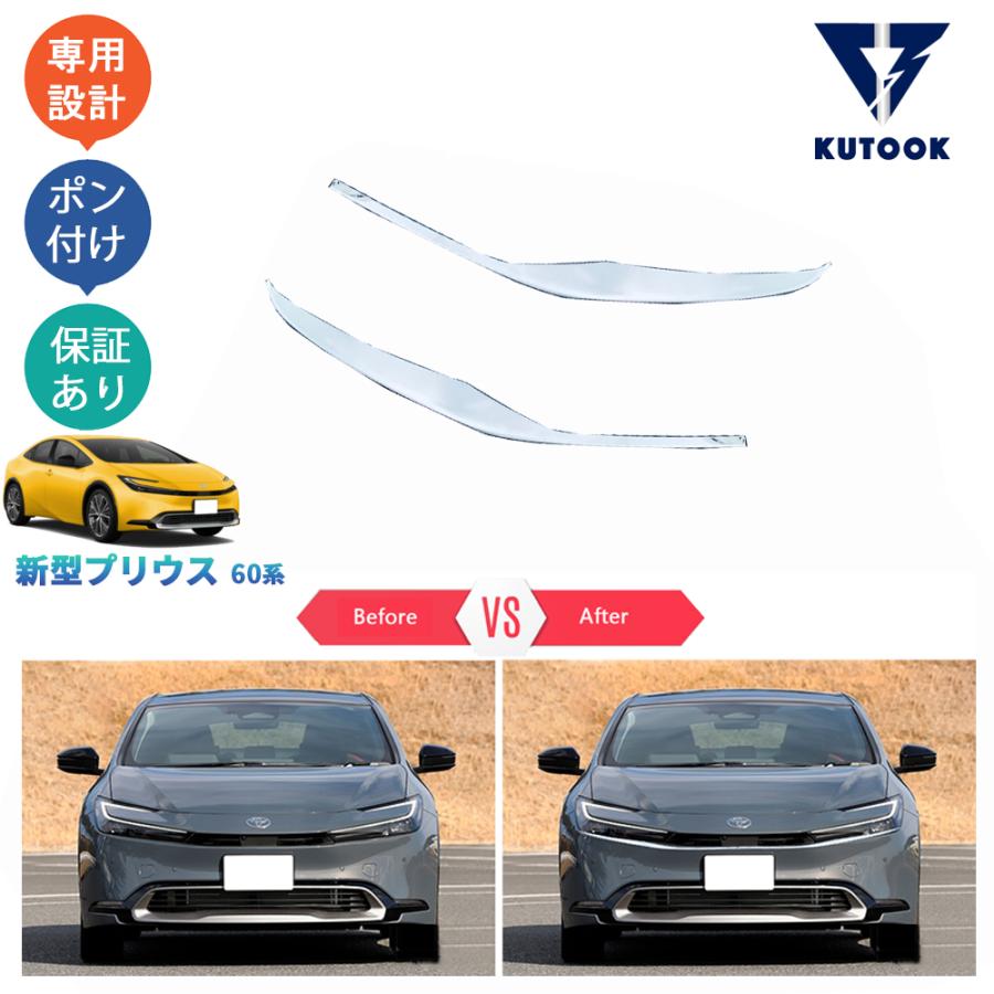 KUTOOK 新型プリウス ヘッドライトガーニッシュ プリウス60系 5代目