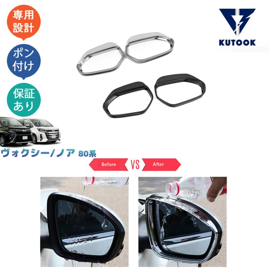 KUTOOK ヴォクシー80系 サイドミラーバイザー ノア 80系 アクセサリー