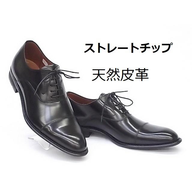 KENFORD(REGAL) メンズ ビジネスシューズ ストレートチップ ケン
