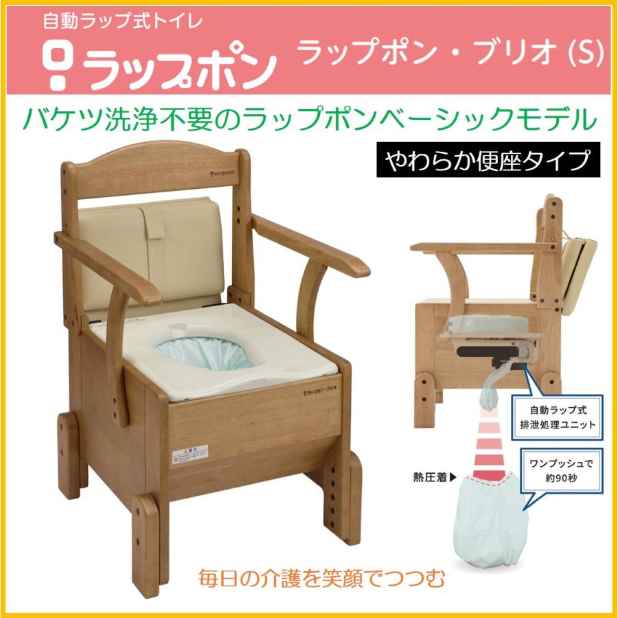 未使用 ラップポン・プリオ(S) ポータブルトイレ 未使用 ラップポン