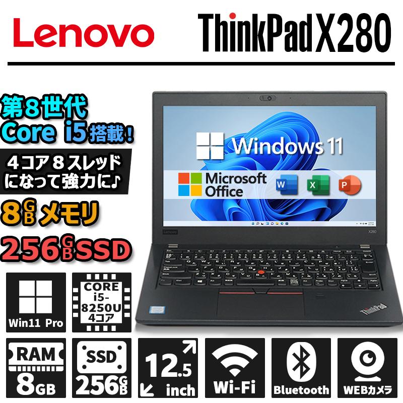 ThinkPad X Lenovo X280 第8世代 Core i5-8250U SSD 256GB メモリ 8GB