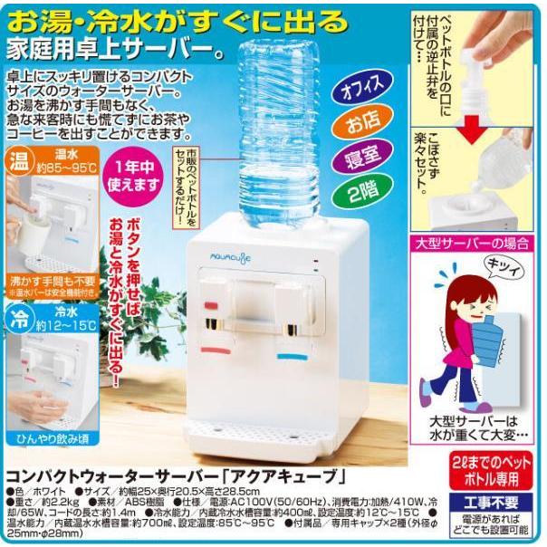 温冷水サーバー ウォーターサーバー卓上型 ペットボトル 2L 家庭用卓上