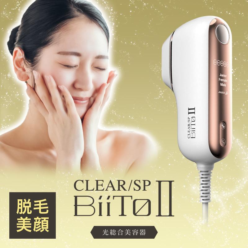 脱毛器 光脱毛 家庭用脱毛器 女性 メンズ vio対応 ビートツー CLEAR SP