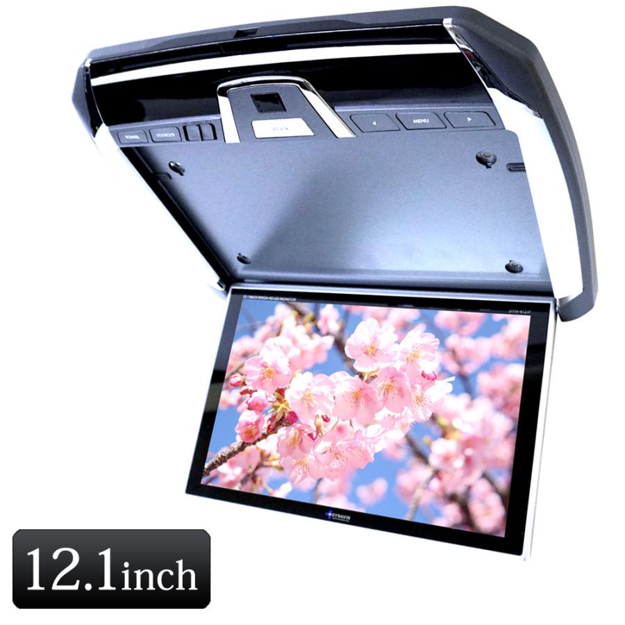 フリップダウンモニター 12.1インチ リアモニター 車載モニター HDMI