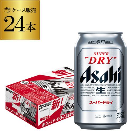 アサヒ（asahi） ビール スーパードライ 350ml 24本 送料無料 1ケース