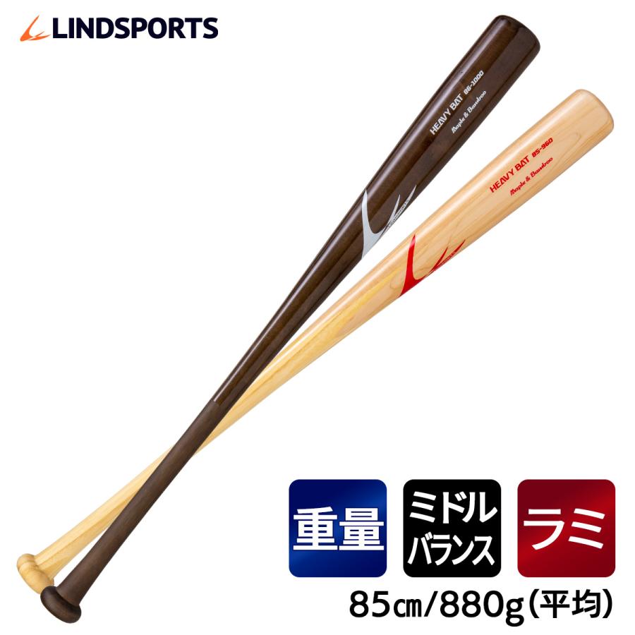 LINDSPORTS（リンドスポーツ） ラミネート プラクティスバット ヘビー