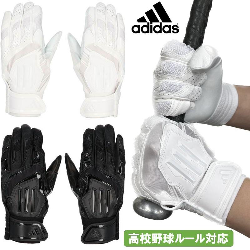 adidas（アディダス） 高校野球ルール対応 野球 バッティンググローブ