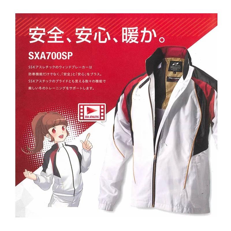 エスエスケイ（SSK） Sサイズのみ ウインドブレーカー 上下セット 裏地