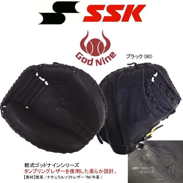 エスエスケイ（SSK） 野球 軟式キャッチャーミット ゴッドナイン