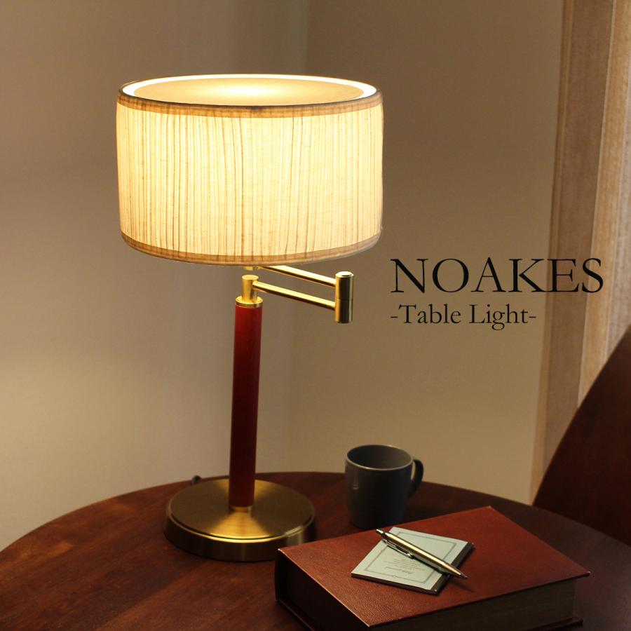 テーブルライト 照明 ミッドセンチュリー 布セード おしゃれ