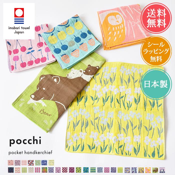 DESIGNERS JAPAN 今治製 3重ガーゼハンカチ 2枚セット pocchi 今治