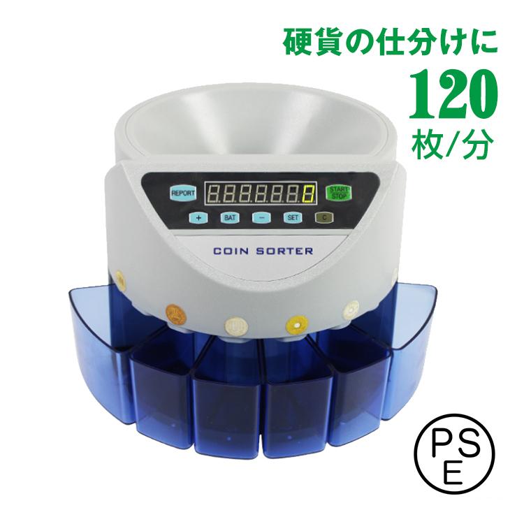 コインカウンター 自動 硬貨 計数機 電動 高速 コインソーター 選別