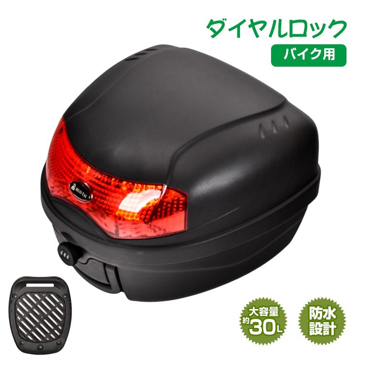 バイクリアボックス バイク リアボックス トップケース ダイヤルロック