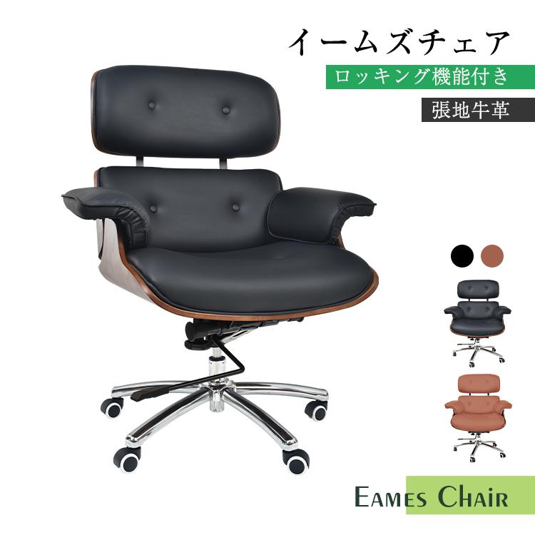 ラウンジチェア イームズチェア デザイナーズ ロッキング キャスター付