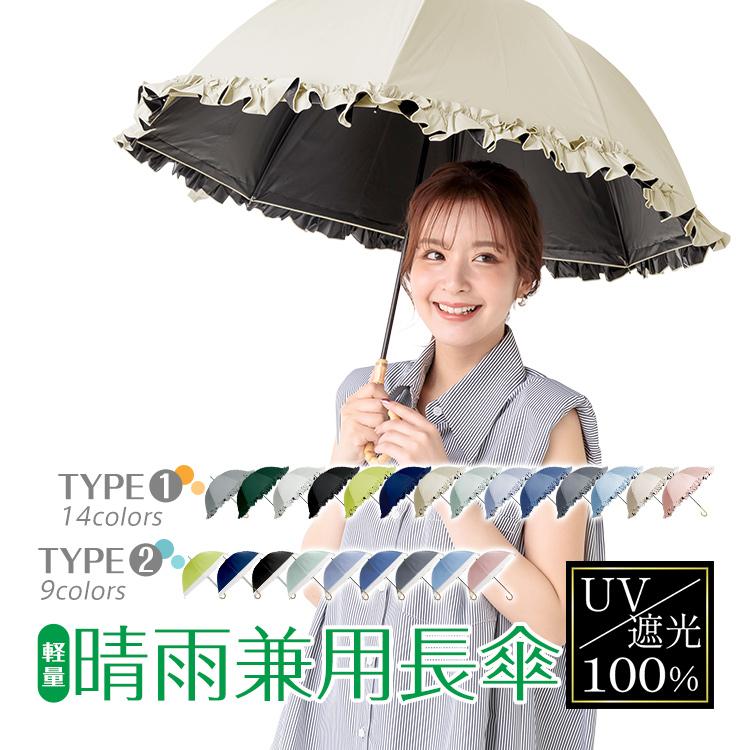 フリル傘 ライン傘 晴雨兼用 ショート傘 長傘 日傘 レディース傘 UV