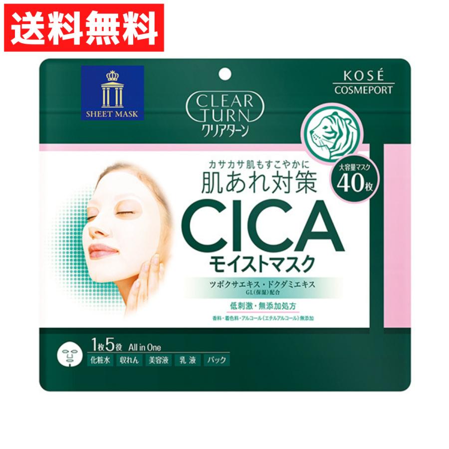 CLEAR TURN KOSE クリアターン CICAモイストマスク シートマスク
