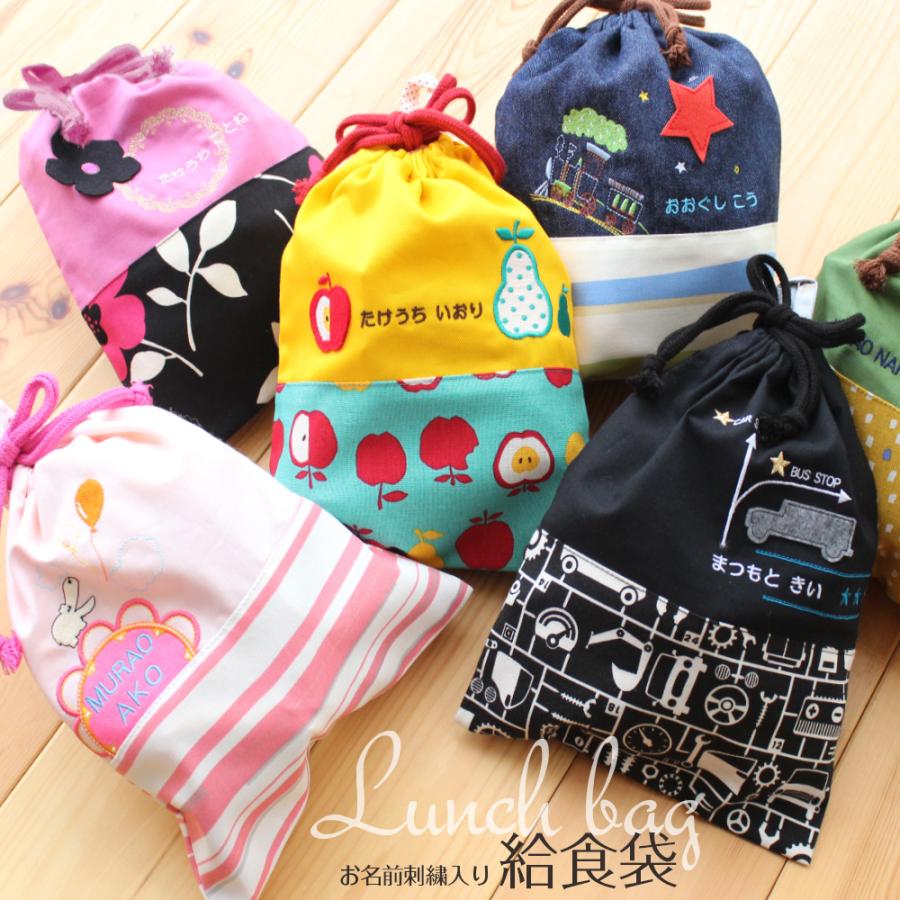 給食袋 | みつばリーフ+Sewing 入園 入学 名入れ バッグ 袋 お名前