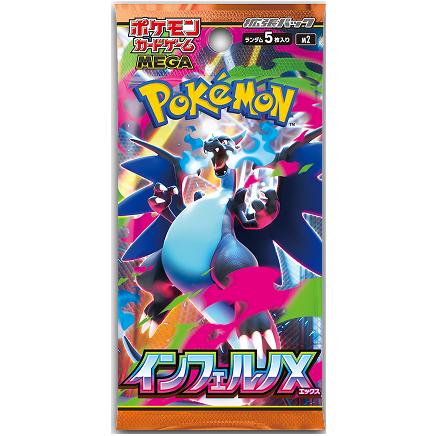 1パック ポケモンカードゲーム MEGA 拡張パック インフェルノX